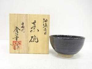 十七代　金ヶ江祥晃造　油滴天目釉　茶碗